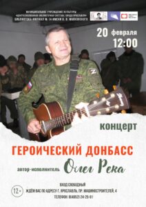 Музыкально-поэтическая встреча «Героический Донбасс»