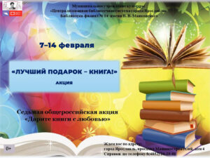 Лучший подарок – книга!
