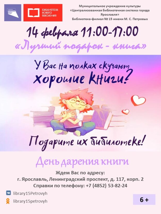 День дарения книги «Лучший подарок – книга»