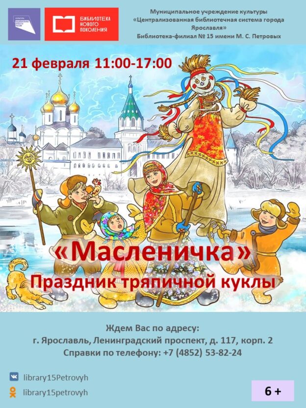 Праздник тряпичной куклы «Масленичка»