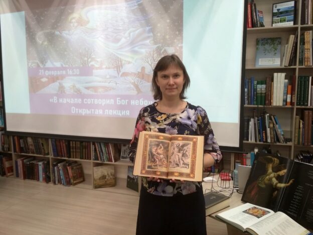 «В начале сотворил Бог небо», лекция