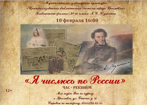 Час-реквием «Я числюсь по России»