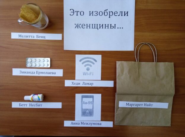 «Женщины в науке», обзор