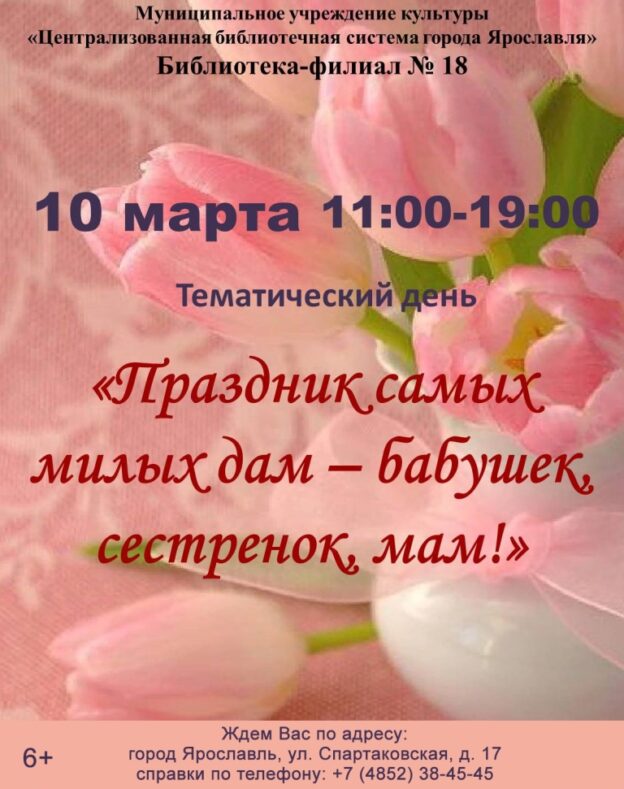 Тематический день «Праздник самых милых дам – бабушек, сестренок, мам!»