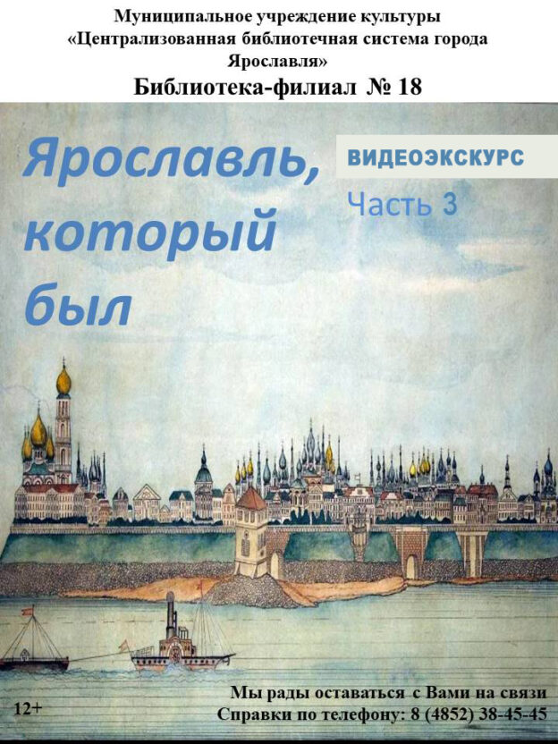 Видеоэкскурс «Ярославль, который был». Часть 3