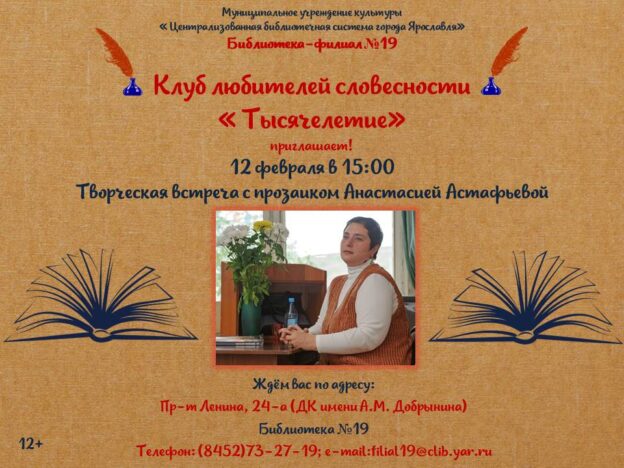 Творческая встреча с прозаиком Анастасией Астафьевой