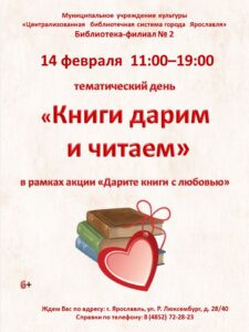 Тематический день «Книги дарим и читаем»