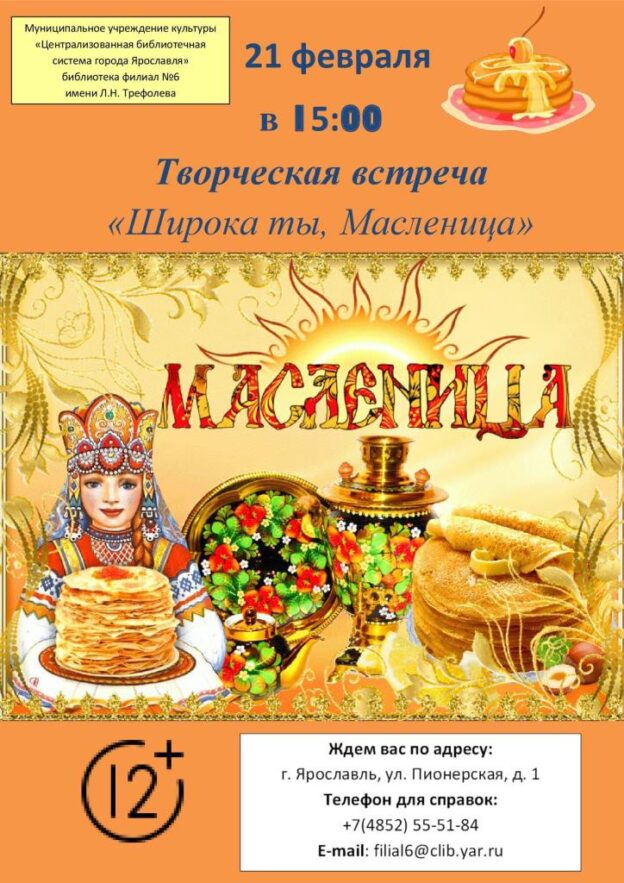 Творческая встреча «Широка ты, Масленица!»