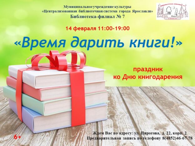 Праздник «Время дарить книги!»