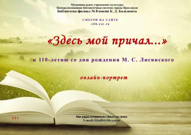 Онлайн-портрет «Здесь мой причал…»