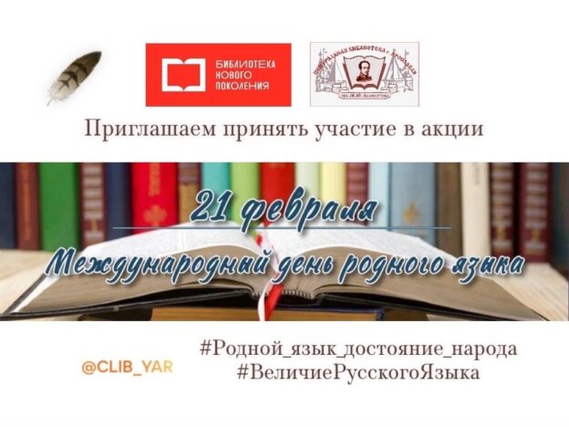 Положение к акции «Родной язык – достояние народа»