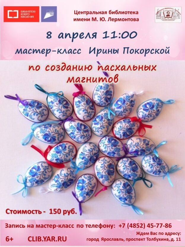 Мастер-класс по изготовлению пасхальных магнитов в клубе «Ладушка»