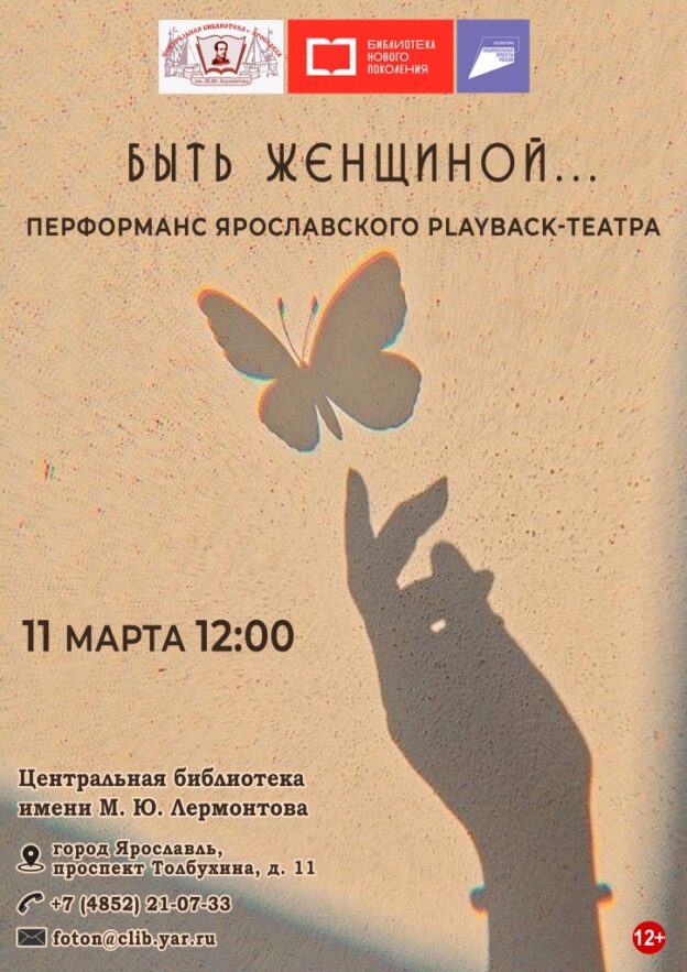 Перформанс ярославского playback-театра «Быть женщиной…»