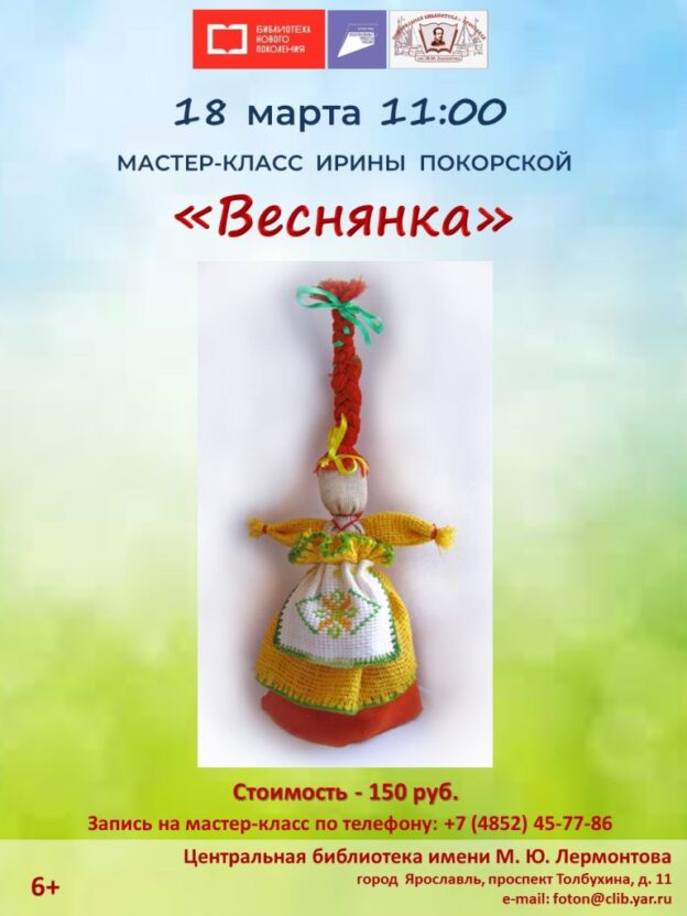 Мастер-класс по созданию оберега «Веснянка» в клубе «Ладушка»