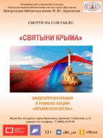 Видеопрезентация «Святыни Крыма»