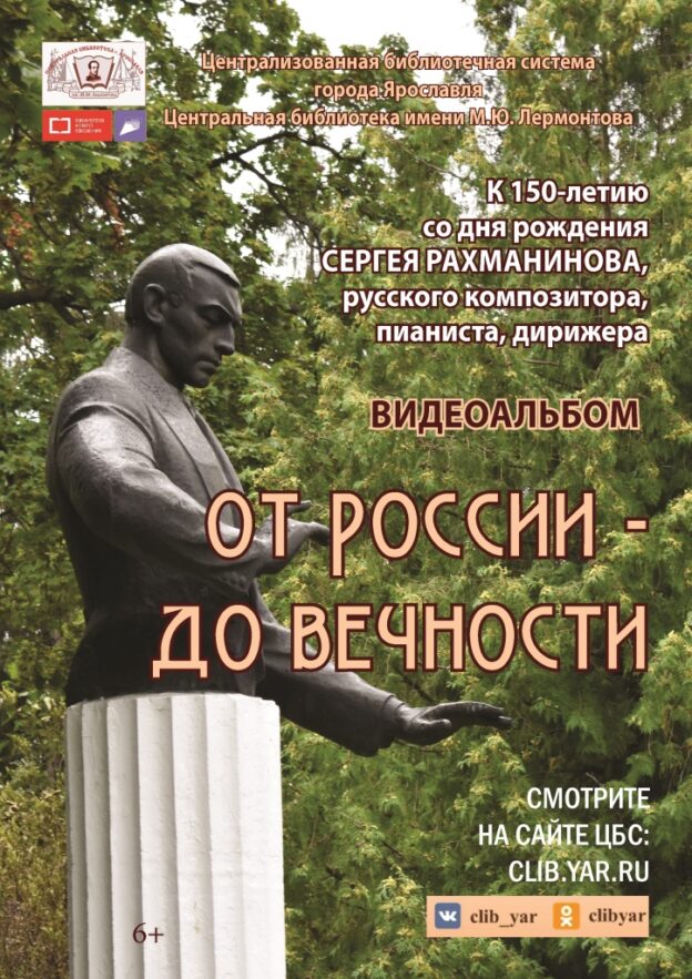 Видеоальбом «От России – до вечности»
