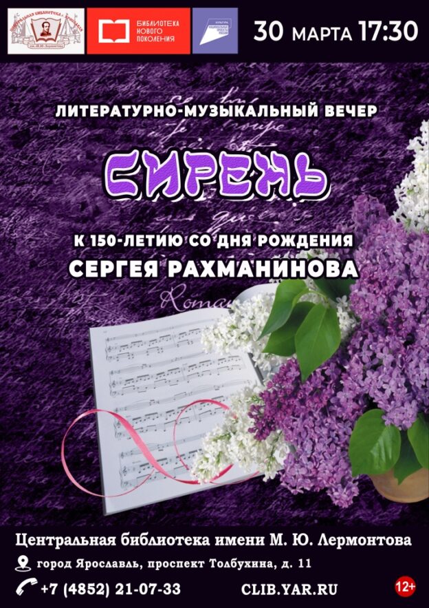 Литературно-музыкальный вечер «Сирень»