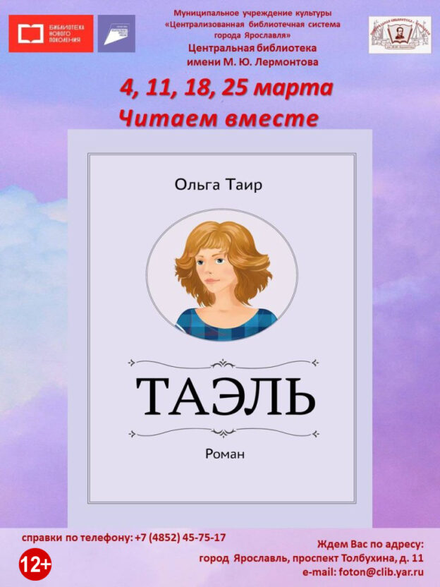 Знакомство с романом «Таэль» Ольги Таир