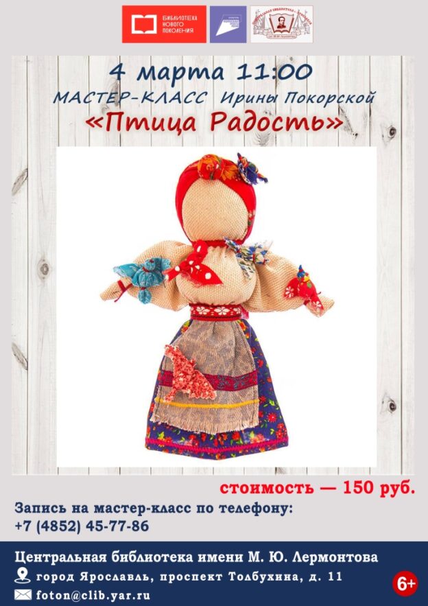Мастер-класс по созданию оберега «Птица Радость» в клубе «Ладушка»