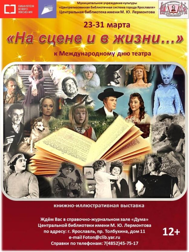 «На сцене и в жизни…» — обзор выставки