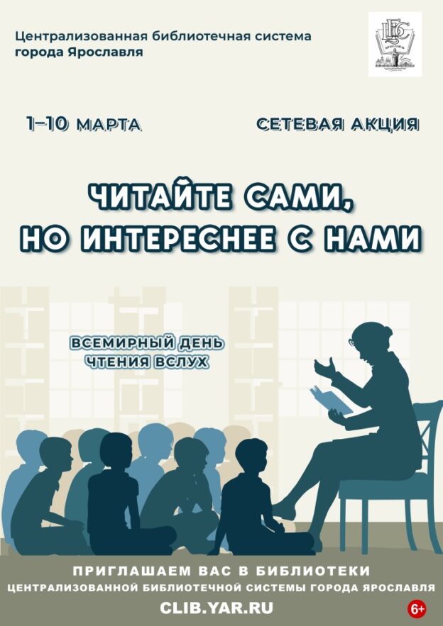 Акция «Читайте сами, но интереснее с нами»