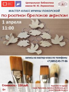 Мастер-класс по росписи брелоков в клубе «Ладушка» Мастер-класс по росписи брелоков в клубе «Ладушка»
