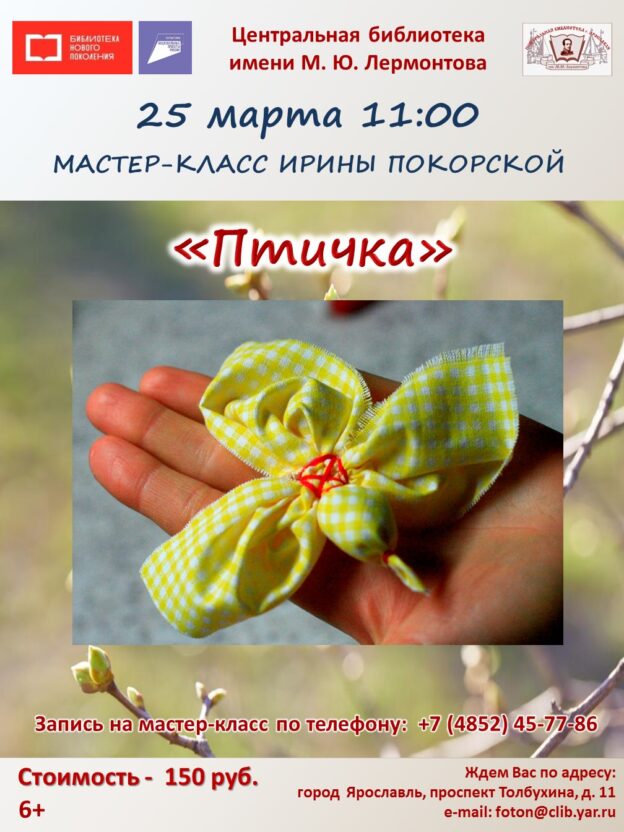 Мастер-класс по созданию куклы «Птичка» в клубе «Ладушка»