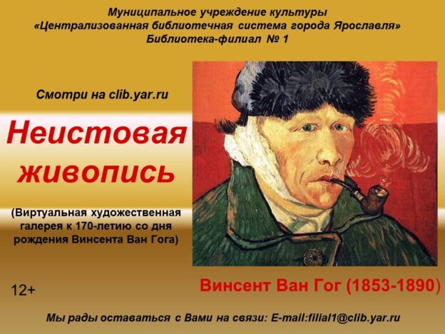 Виртуальная художественная галерея «Неистовая живопись»