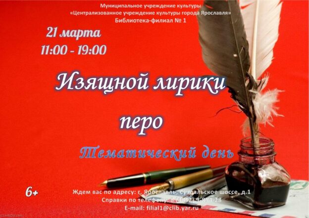 Тематический день «Изящной лирики перо»