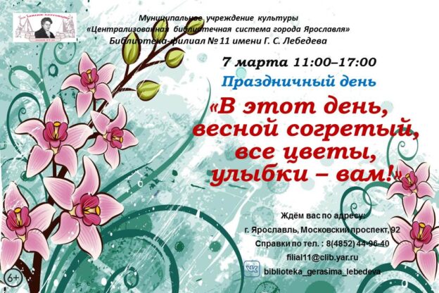 Праздничный день «В этот день, весной согретый, все цветы, улыбки – вам!»