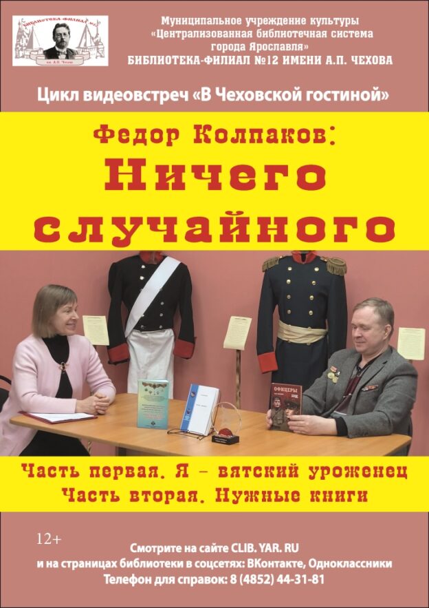 Видеовстреча в двух частях «Ничего случайного»