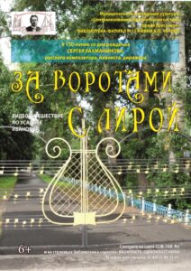 Видеопутешествие по усадьбе Ивановка «За воротами с лирой»