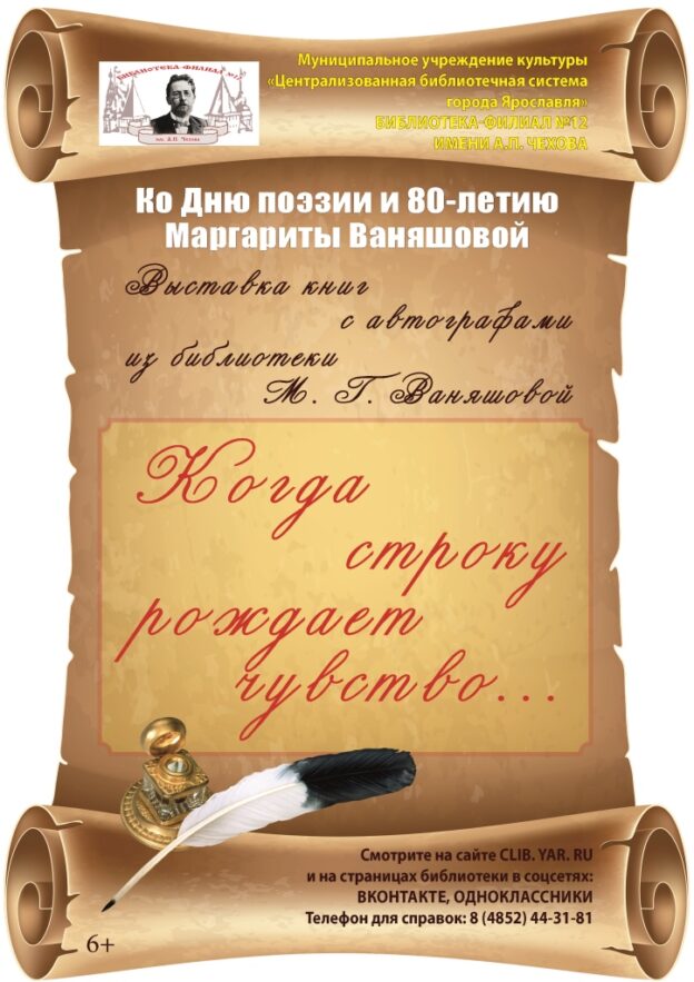 Виртуальная выставка «Когда строку рождает чувство…»