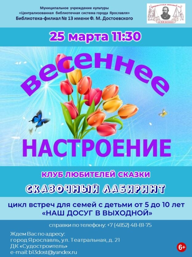 Семейный праздник «Весеннее настроение»