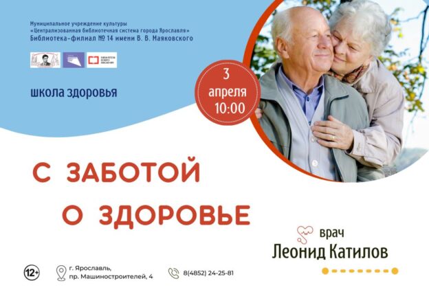 Школа здоровья «С заботой о здоровье»