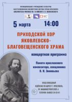 Концертная программа приходского хора Яковлевско-Благовещенского храма города Ярославля