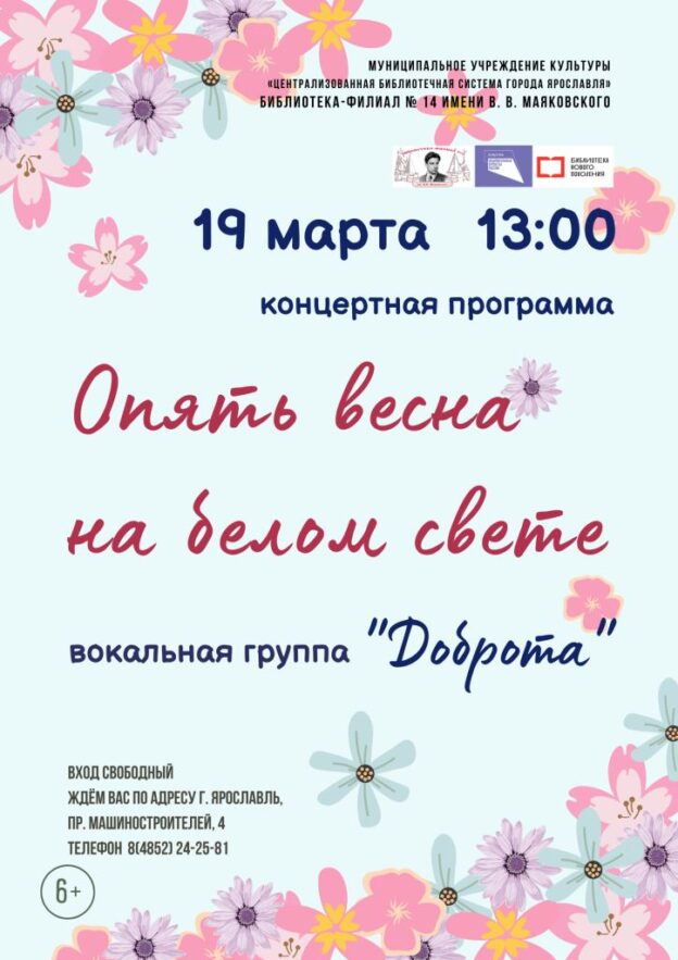 Концертная программа «Опять весна на белом свете»