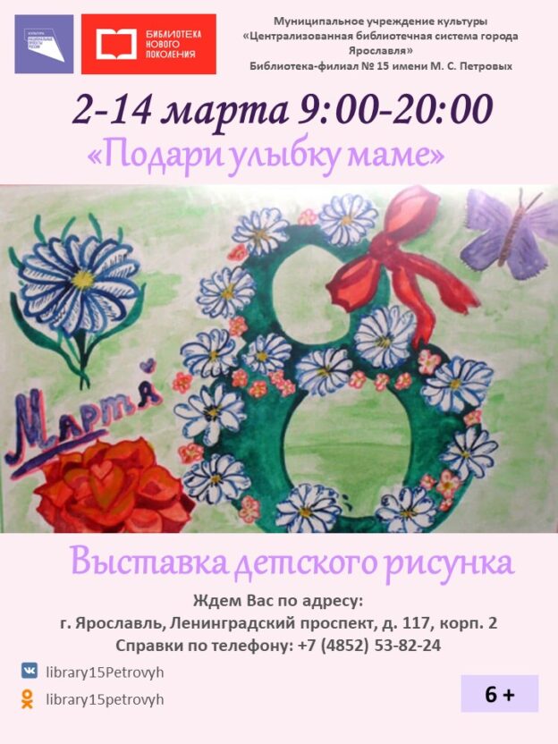Выставка детского рисунка «Подари улыбку маме»