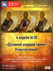 Открытая лекция «Духовной жаждою томим» Открытая лекция «Духовной жаждою томим»