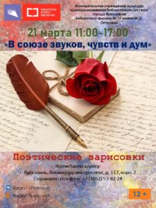 Поэтические зарисовки «В союзе звуков, чувств и дум»