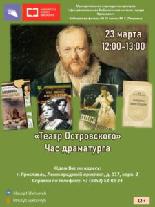 Час драматурга «Театр Островского»