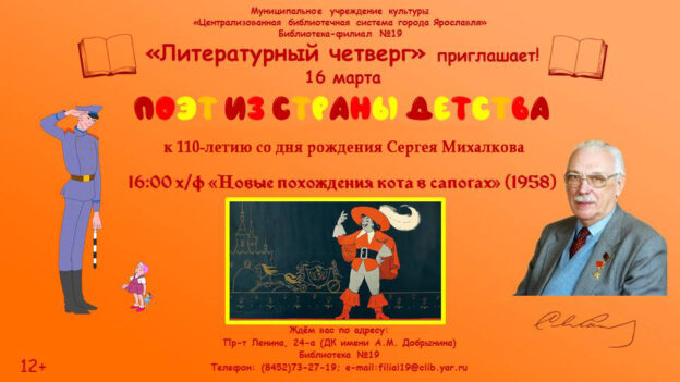 Литературный четверг «Поэт из страны детства