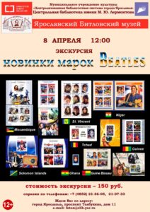 Литературно-музыкальная композиция «Новинки марок “Битлз”»
