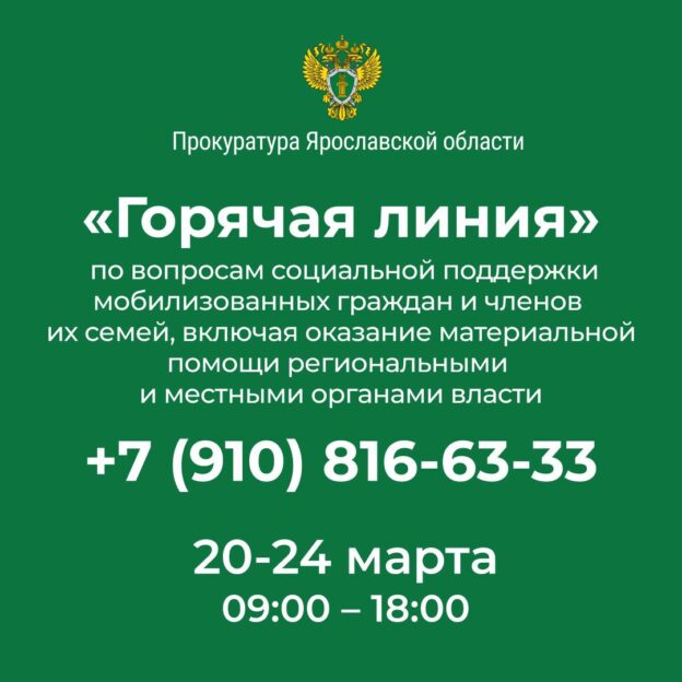 «Горячая линия» по вопросам социальной поддержки мобилизованных граждан и членов их семей