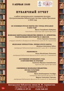 Публичный отчет перед общественностью за 2022 год