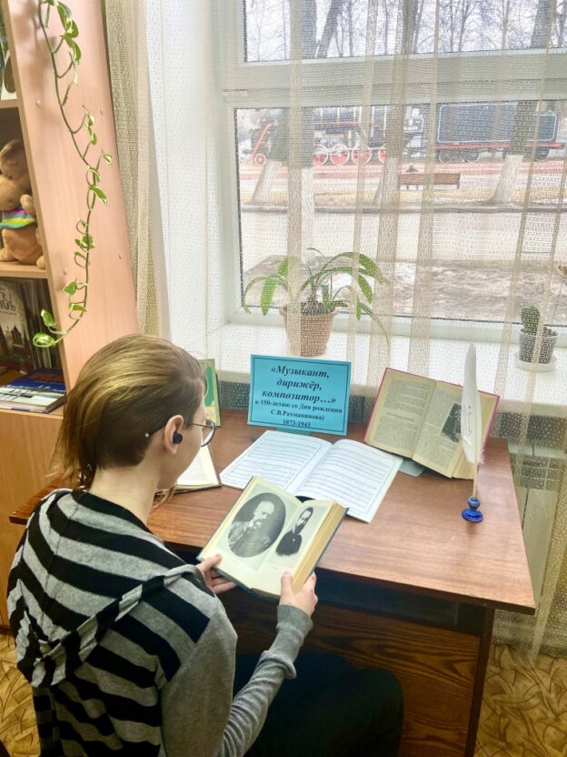 «Гений русской музыки», тематический день