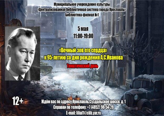 Тематический день «Вечный зов его сердца»