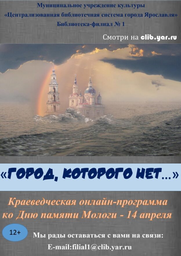 Краеведческая онлайн-программа «Город, которого нет…»