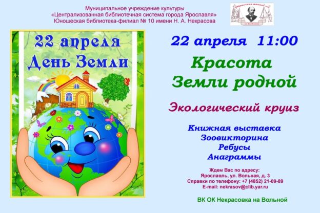 Экологический круиз «Красота Земли родной»