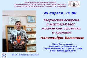 Творческая встреча и мастер-класс Александра Евсюкова